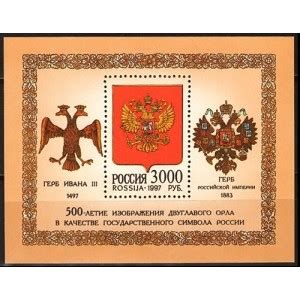 Почтовые марки Российская Федерация РФ России 1997