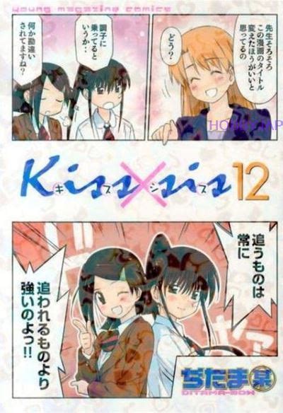 Kissxsis Volume 12 | Kissxsis Wiki | Fandom