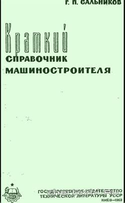 Книги детали машин, скачать бесплатно - Чертежи.РУ