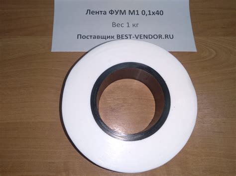 ФУМ лента купить для воды, для газа, ФУМ 1 цена за кг