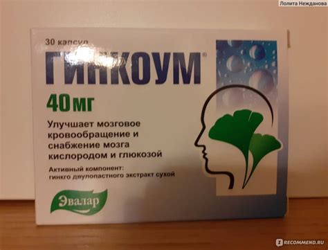 БАД Эвалар ГИНКОУМ - «Помогает для памяти и внимательности.» | отзывы