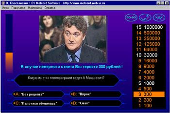 О,СЧАСТЛИВЧИК от Melcord Software