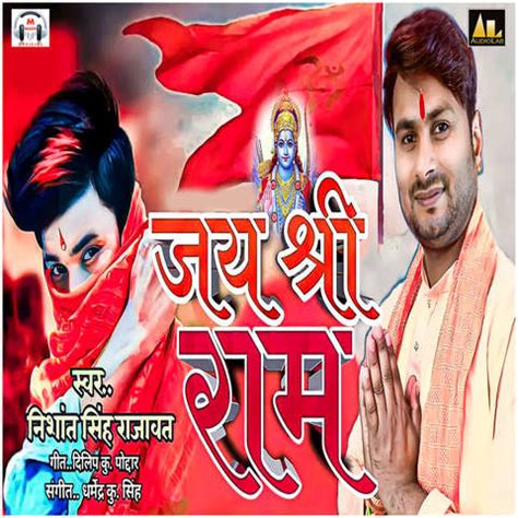 Jai Shree Ram Song Download: Jai Shree Ram MP3 Bhojpuri Song Online ...