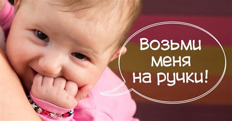 Как отучить ребенка от рук