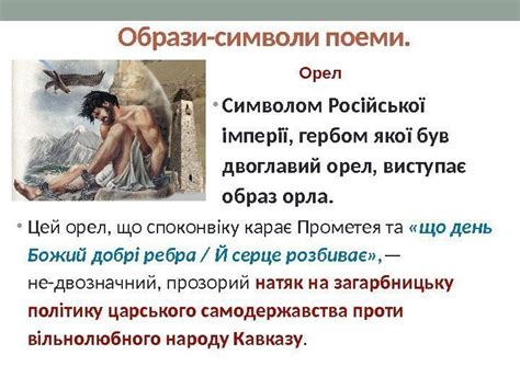 Т. Г. ШЕВЧЕНКО Поема «Кавказ»