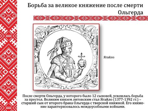Укрепление великокняжеской власти и государственный строй Великого Кня ...
