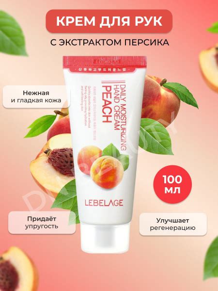 LEBELAGE Крем для рук с Персиком для Эластичности Daily Moisturizing ...
