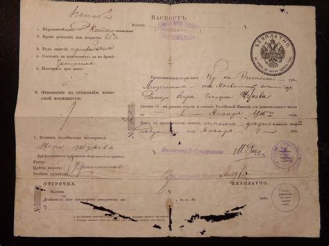 Паспорт Российской Империи. Начало 20 века. - Документы - Каталог ...