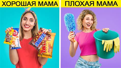 Плохая мама против хорошей - YouTube