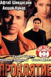 Индийские фильмы - ужасы - все лучшие фильмы - «Кино Mail»