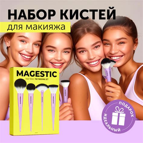 Набор кистей для макияжа подарочный MAGESTIC, 4 профессиональные ...