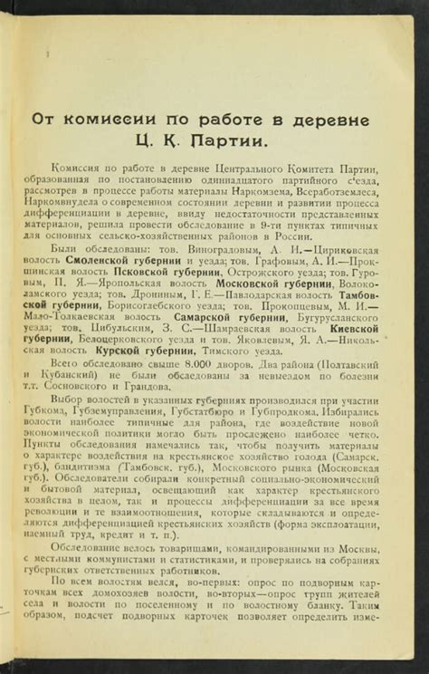 Крестьянское хозяйство за время революции | Президентская библиотека ...
