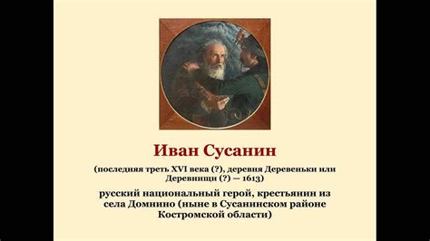 Иван Сусанин - YouTube