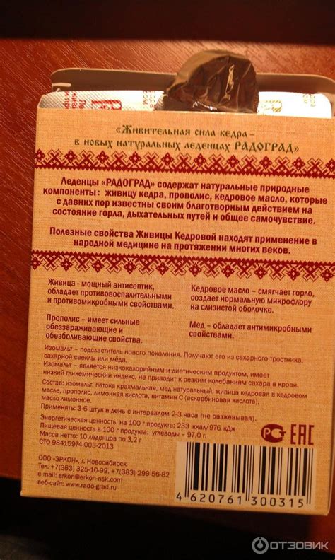 Отзыв о Карамель леденцовая "Радоград" | очень хорошо лечат горло