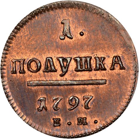 Russia Polushka KM N289 Prices & Values | NGC