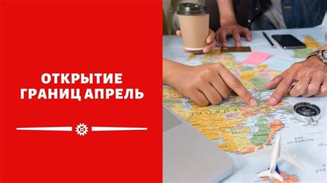 С какими странами с 1 апреля 2021 года Россия открывает границы — 6 ...