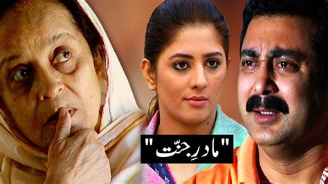 Madar-e-Jannat [Short Film] | Urdu Tele Film | Akhter Hasnain, Tahreem ...