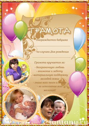 грамота самой лучшей бабушке