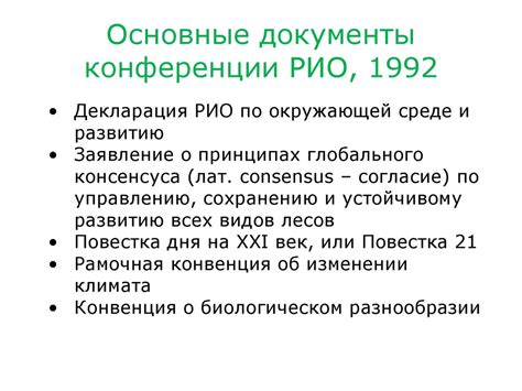 Концепция устойчивого развития - презентация онлайн