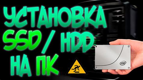 КАК УСТАНОВИТЬ SSD / HDD НА КОМПЬЮТЕР ПК - YouTube
