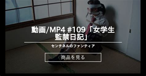 【監禁】 動画/MP4 #109「女学生監禁日記」 - センチネルのファンティア (センチネル)の商品｜ファンティア[Fantia]