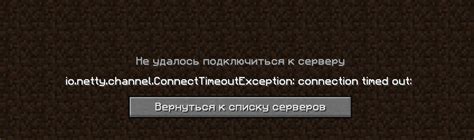 [Заявка] Бесконечное "Подключение к серверу", потом TimeoutException ...