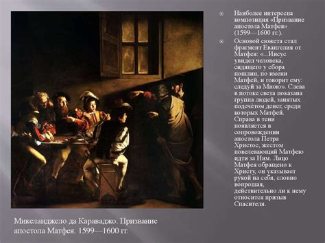 Микеланджело да Караваджо (1573-1610) - презентация онлайн