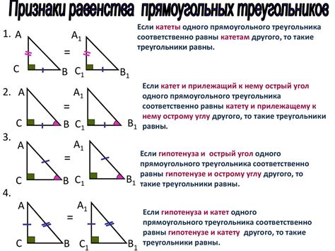 Прямоугольный треугольник - презентация онлайн