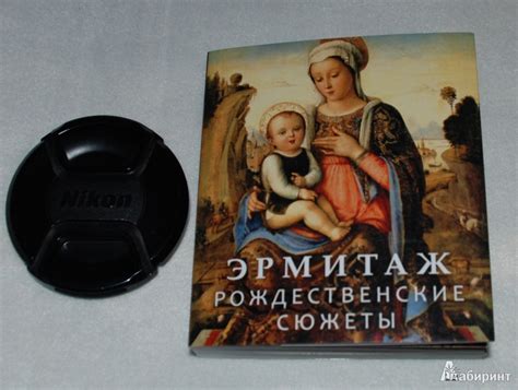 Книга: Эрмитаж. Рождественские сюжеты - . Купить книгу, читать рецензии ...