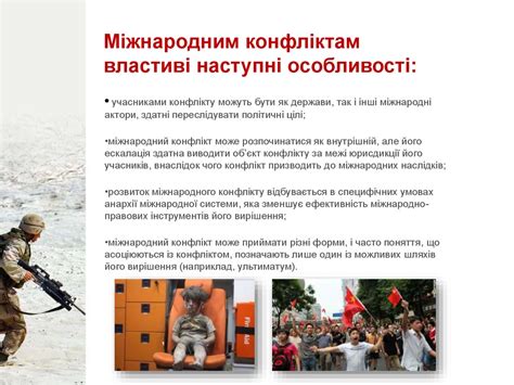 Міжнародні конфлікти - презентация онлайн