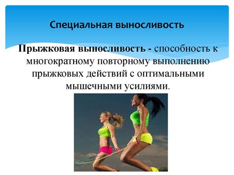 Выносливость и основы методики ее развития - презентация онлайн