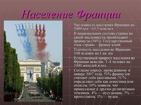Франция - презентация онлайн
