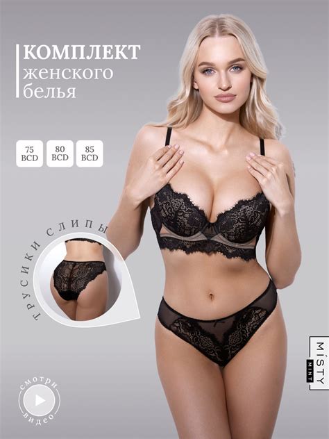 Комплект белья Misty Mint Нижнее белье - купить с доставкой по выгодным ...