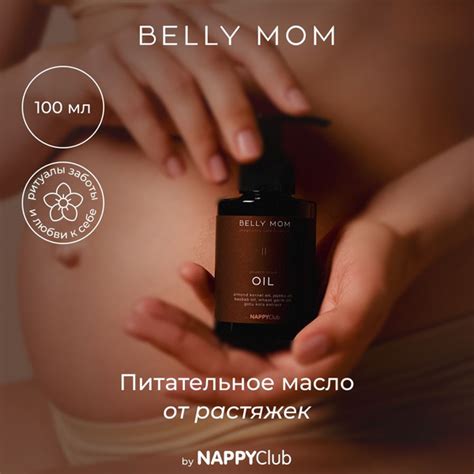 Характеристики Масло от растяжек Юдзу Belly Mom by NappyClub, 100 мл ...
