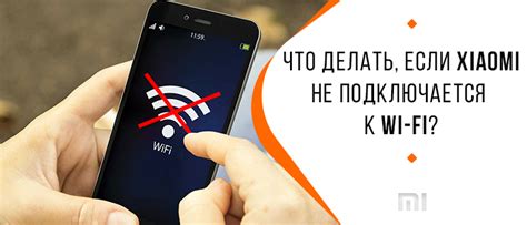 Xiaomi не подключается к Wi-Fi, не работает после обновления