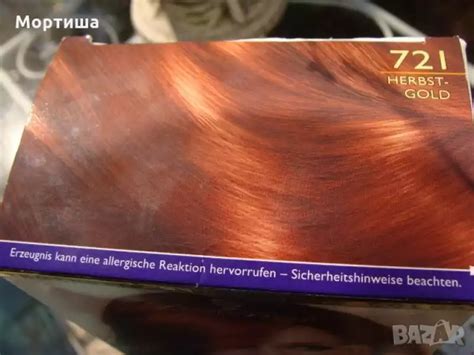 Оригинална немска боя за коса гр. Сливен, Област Сливен - Pazarluk.com