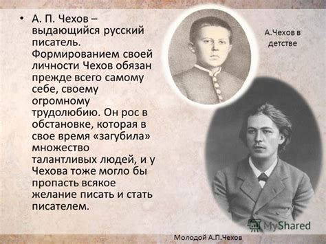 Презентация на тему: "А. П. ЧЕХОВ. РАССКАЗ «ХИРУРГИЯ» Хорошо вспоминать ...