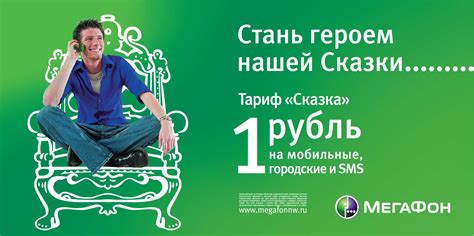 Сказка «Мегафона»