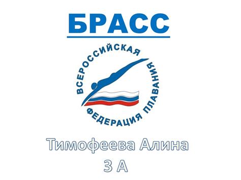 Стили плавания. Брасс - презентация онлайн