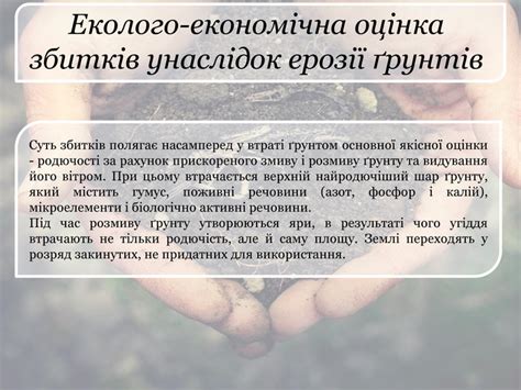 Презентація "Ерозія грунтів"