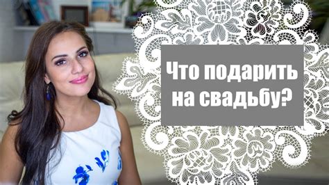 Подарок на свадьбу - YouTube