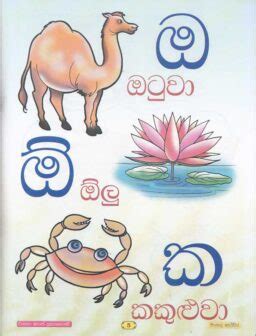 sinhala hodiya oleero books