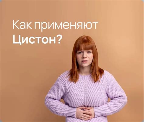 Цистон инструкция по применению: от чего помогает, состав ...