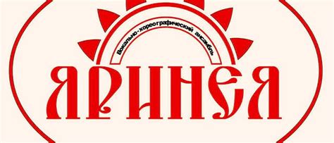 Ансамбль Яринея: Биография, Состав, Концертные программы, Награды