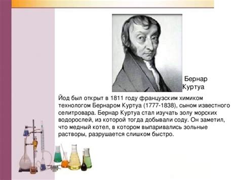 Йод. Свойства и применение.