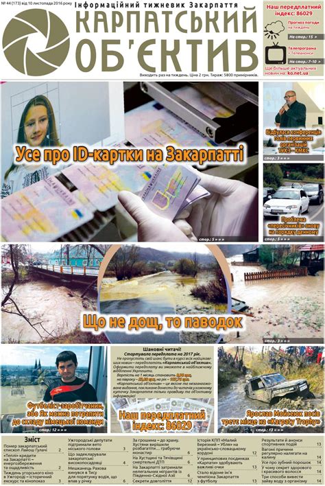 173 by Карпатський Об'єктив - Issuu