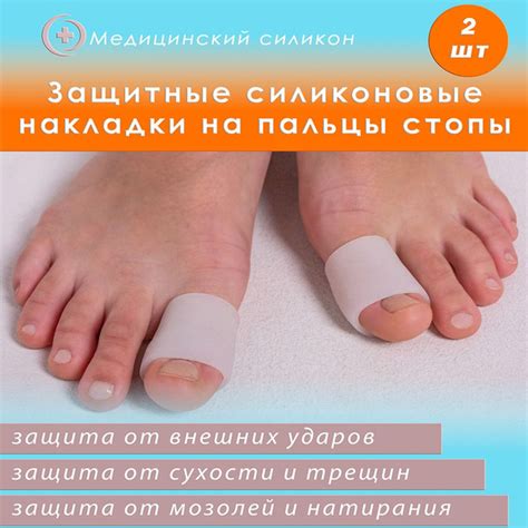 Силиконовый напальчник для ног от мозолей, защитные колпачки для ...