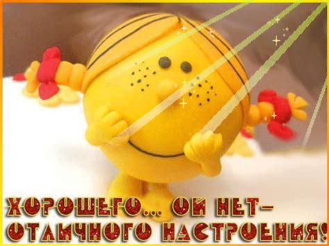 Пусть утро начинается с хорошего настроения картинки