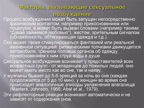 Возникновение сексуального возбуждения. Сексуальные реакции ...