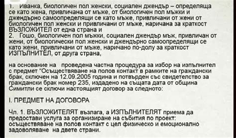 Договор за секс | Шоуто на Слави